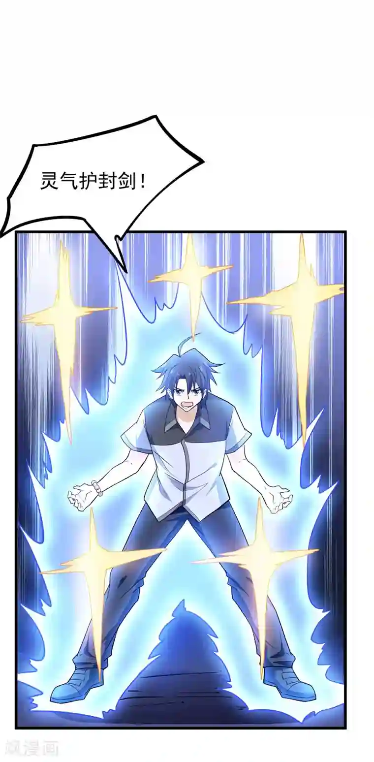 修仙都是被逼的第53话