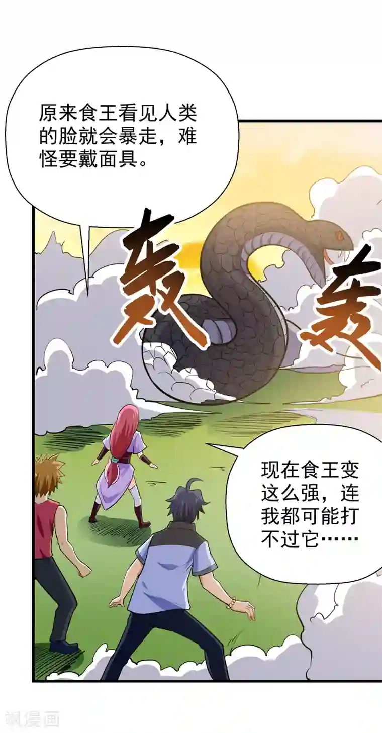 修仙都是被逼的第54话