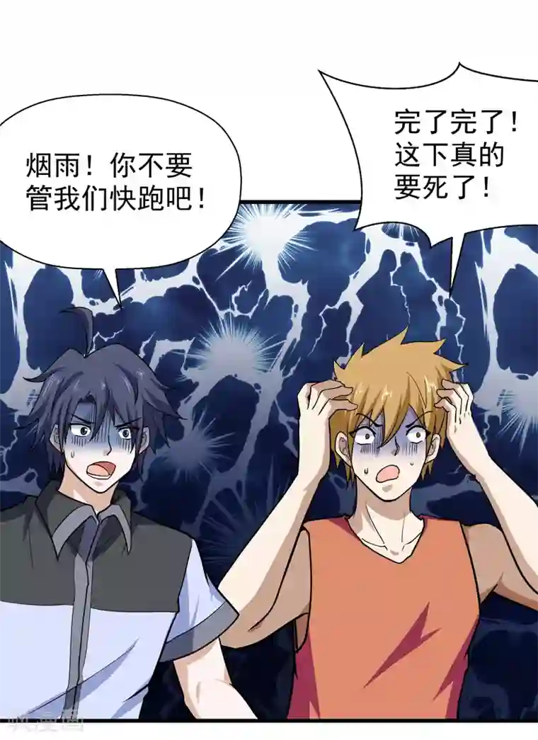修仙都是被逼的第54话
