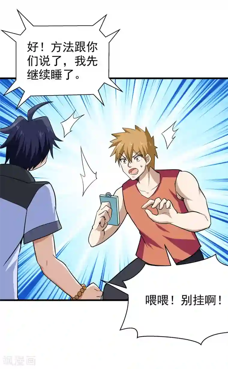 修仙都是被逼的第54话