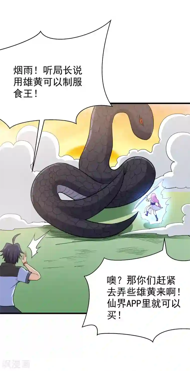 修仙都是被逼的第54话