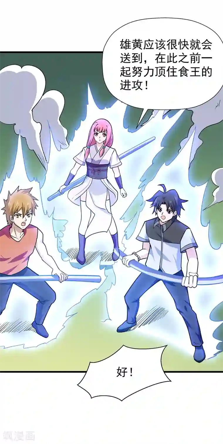 修仙都是被逼的第54话