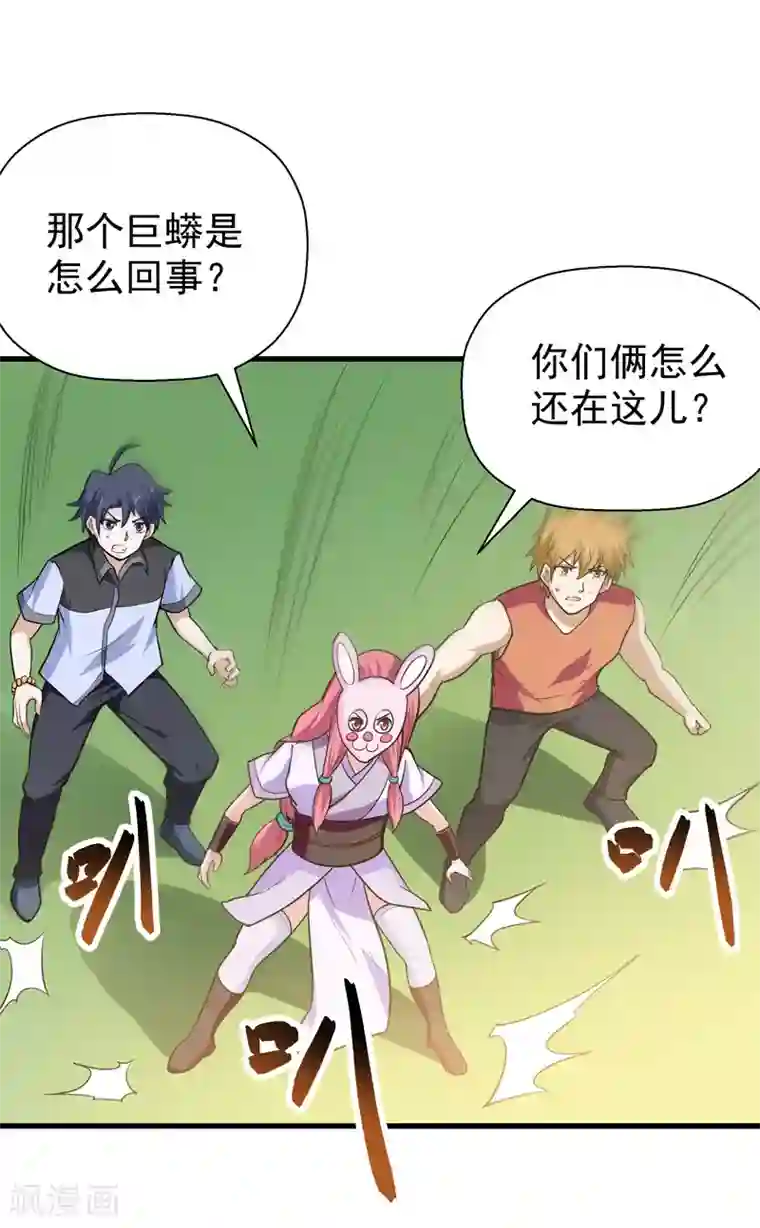 修仙都是被逼的第54话