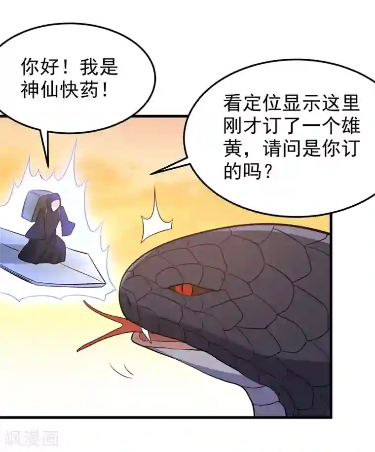 修仙都是被逼的第55话