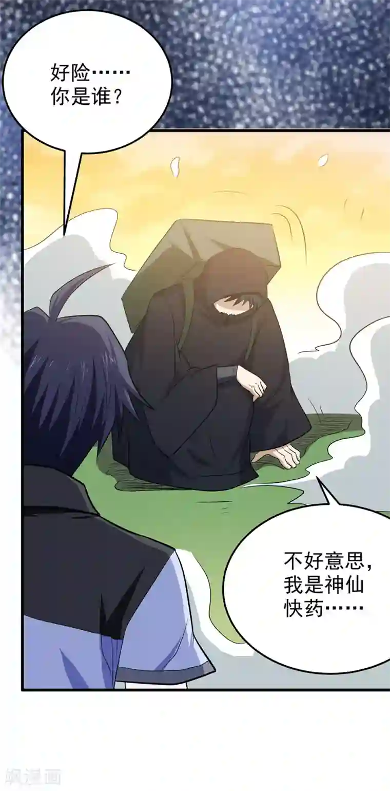 修仙都是被逼的第55话