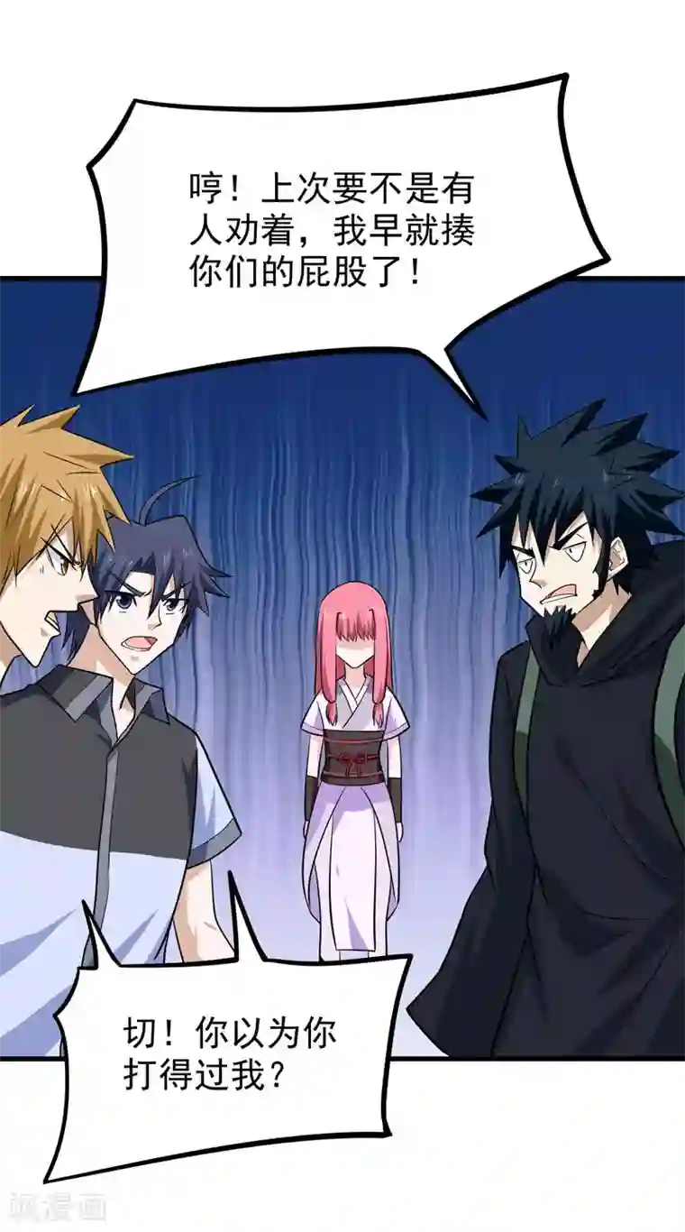 修仙都是被逼的第55话