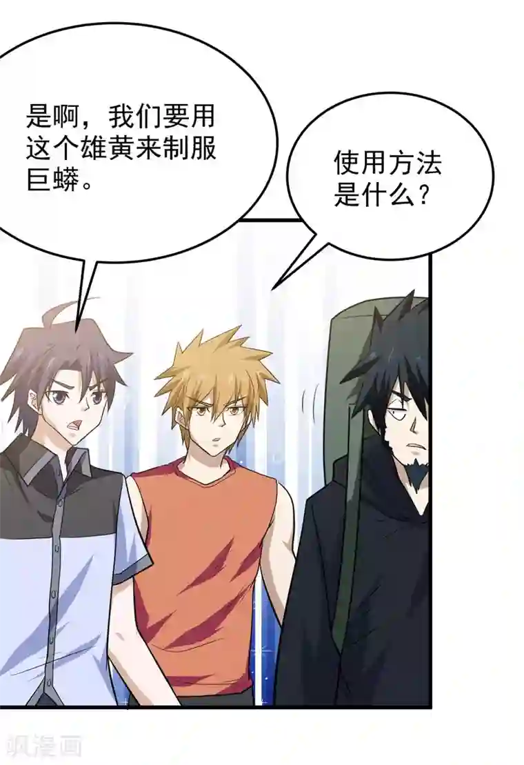 修仙都是被逼的第55话