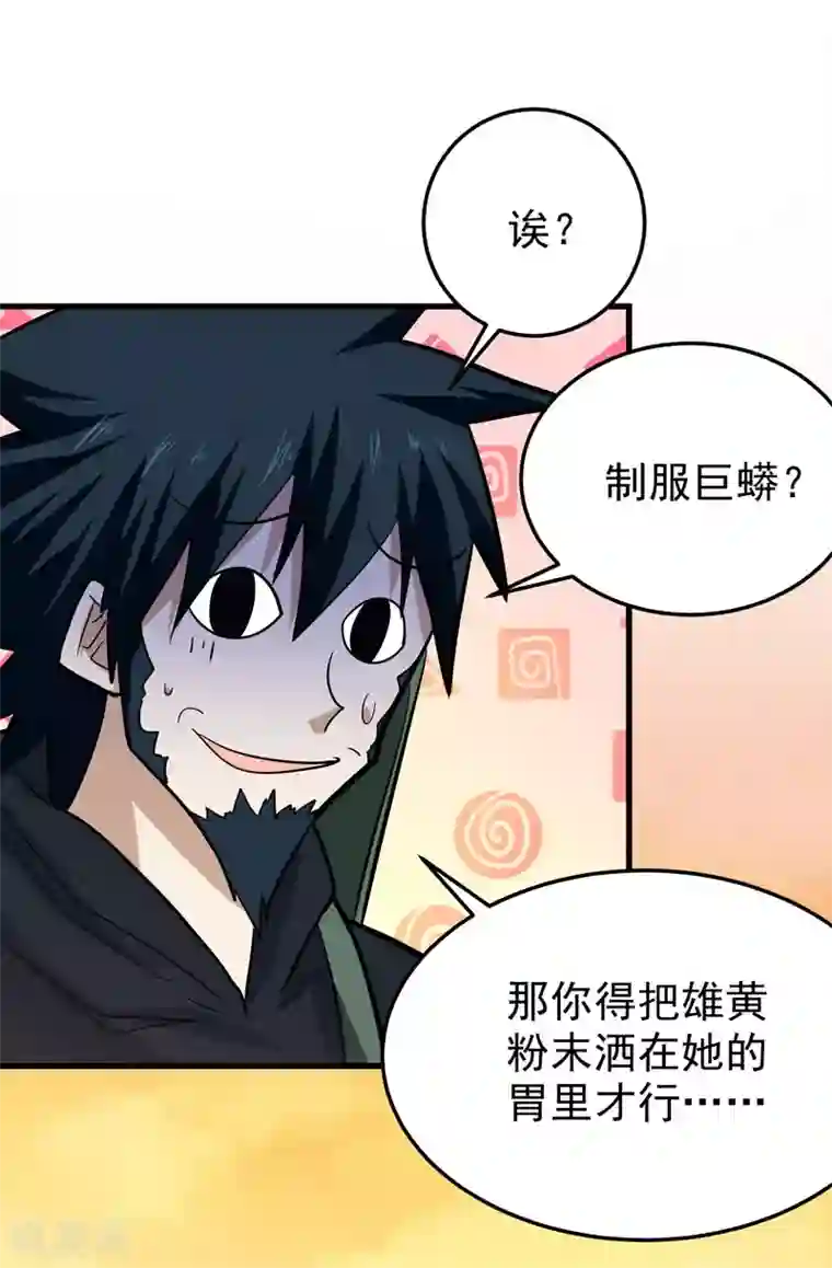 修仙都是被逼的第55话