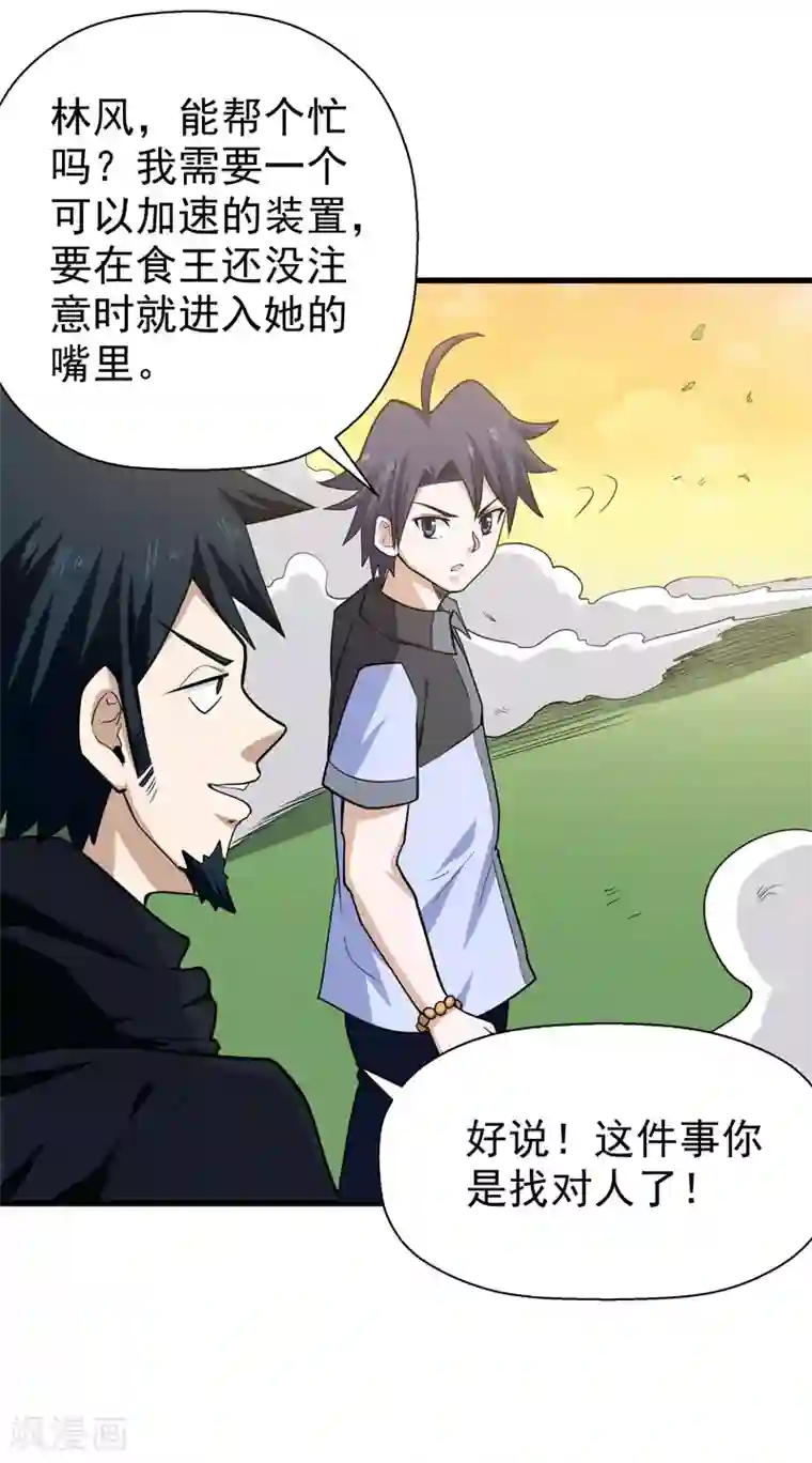 修仙都是被逼的第56话