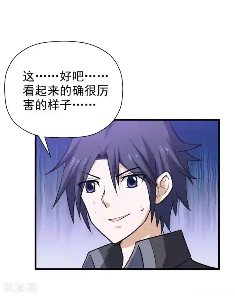 修仙都是被逼的第56话