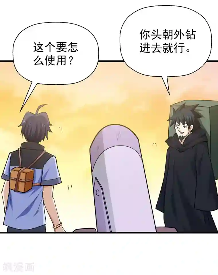 修仙都是被逼的第56话