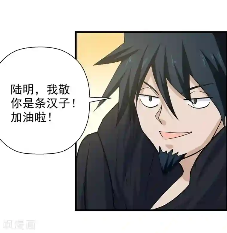 修仙都是被逼的第56话