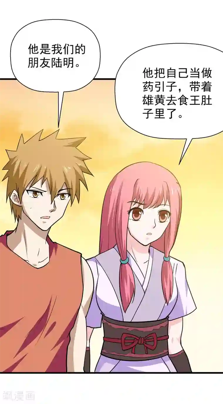 修仙都是被逼的第56话