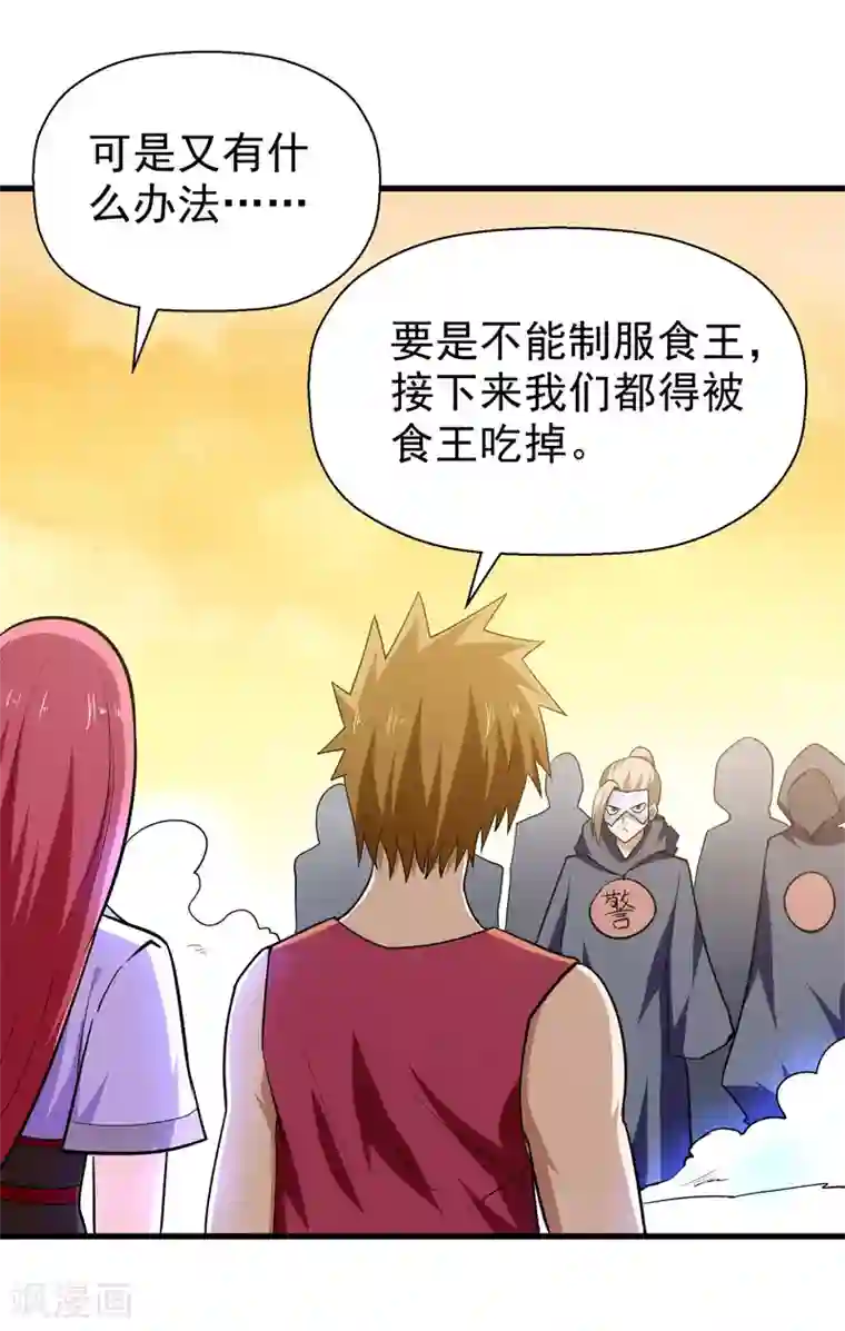 修仙都是被逼的第56话