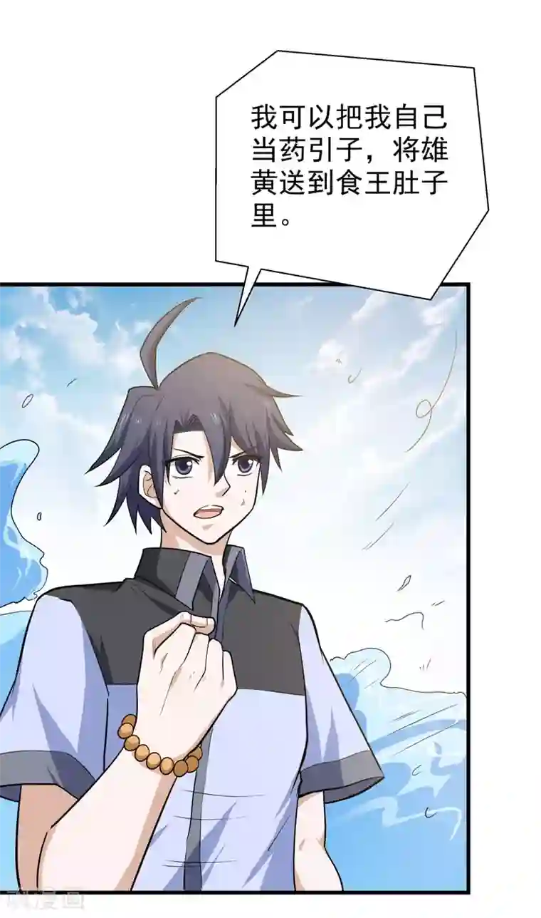 修仙都是被逼的第56话