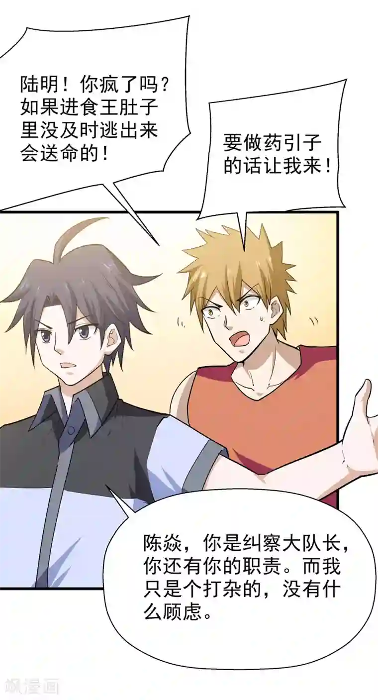 修仙都是被逼的第56话