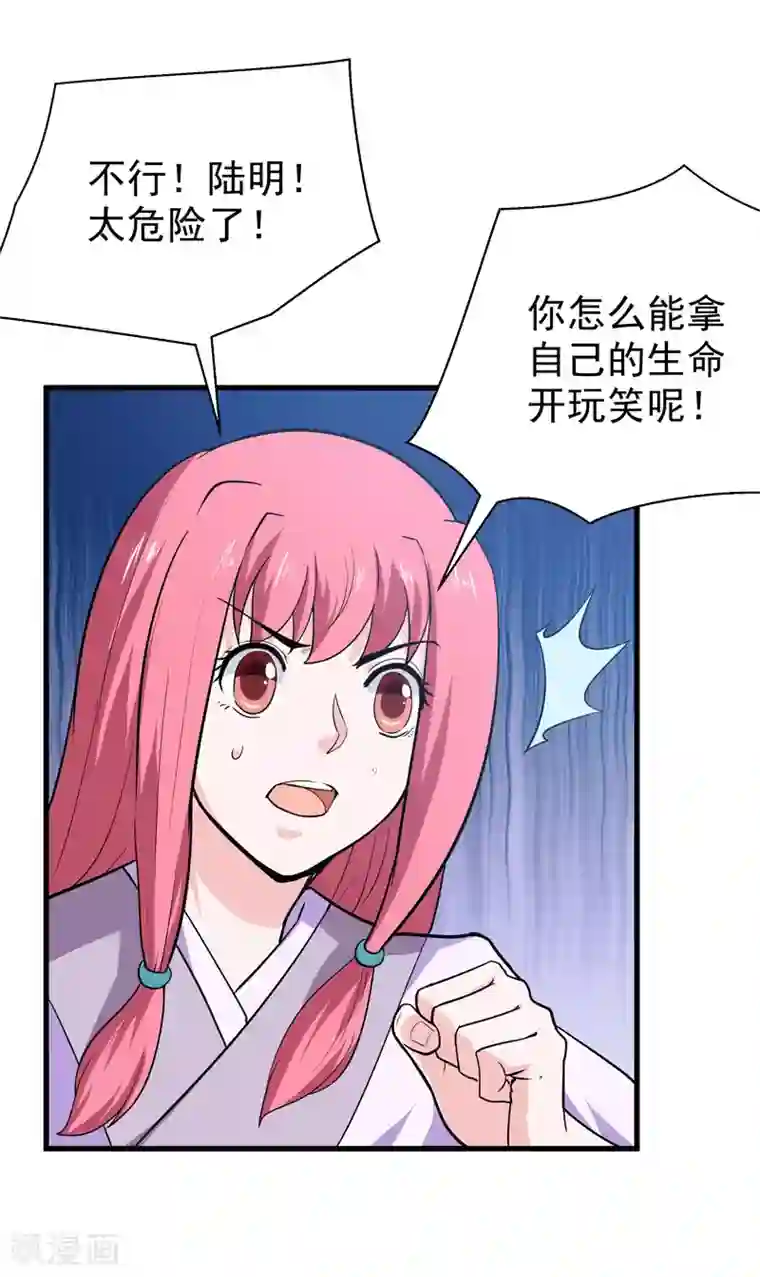 修仙都是被逼的第56话