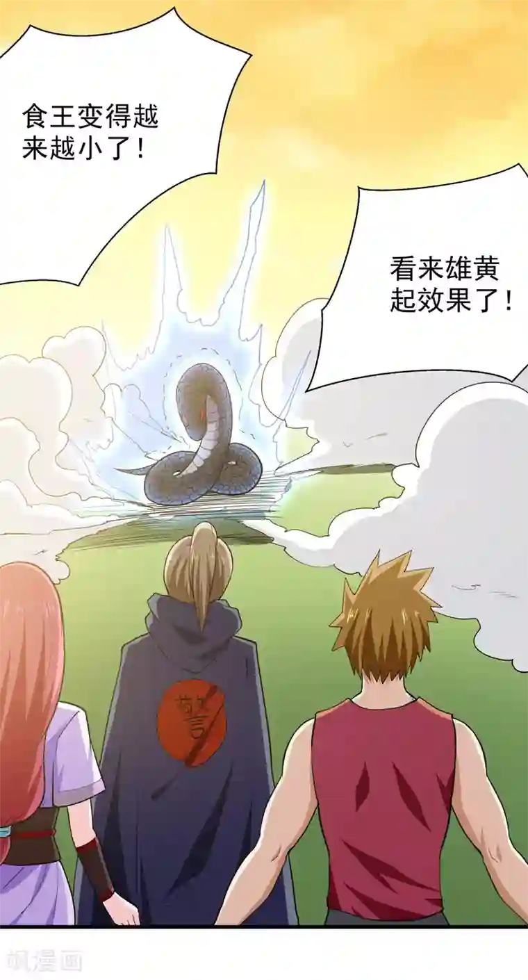 修仙都是被逼的第57话