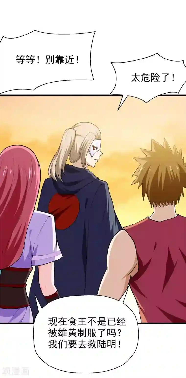 修仙都是被逼的第57话