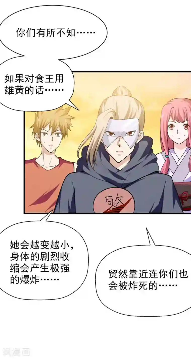 修仙都是被逼的第57话