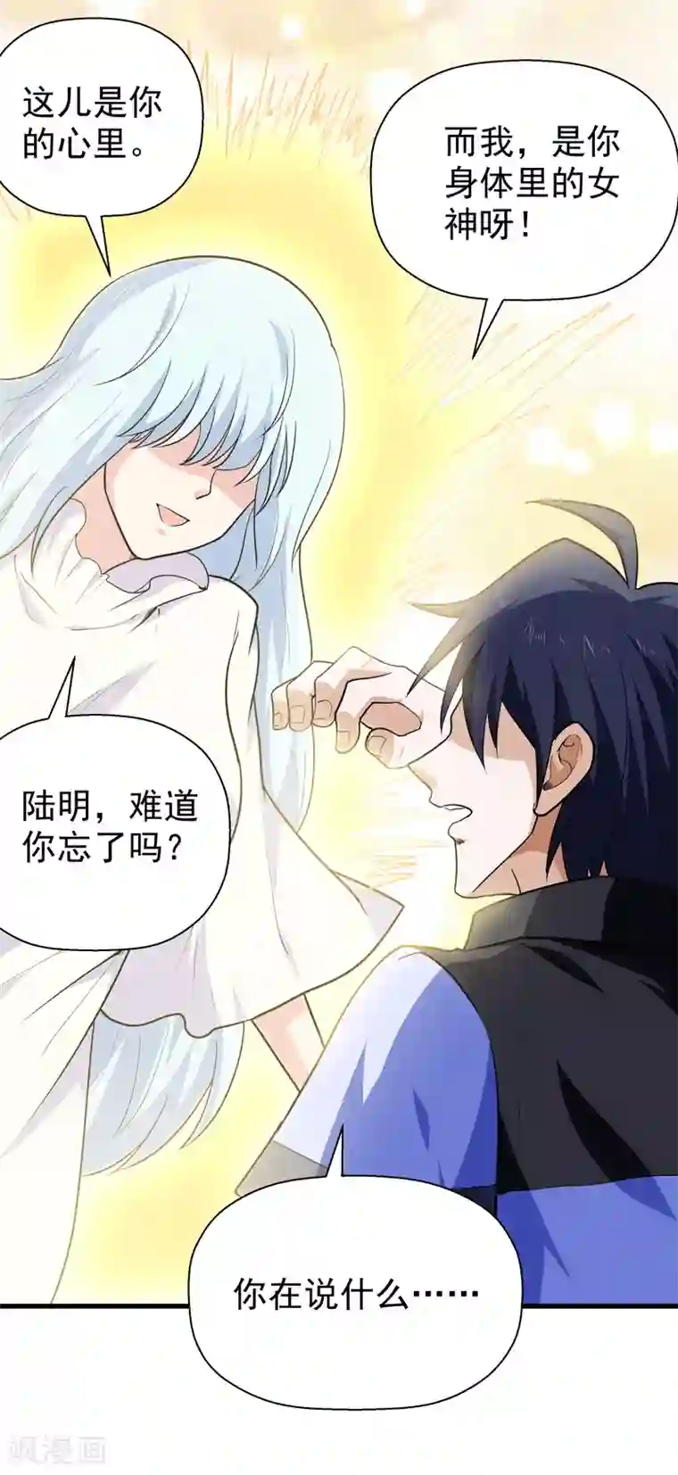 修仙都是被逼的第57话