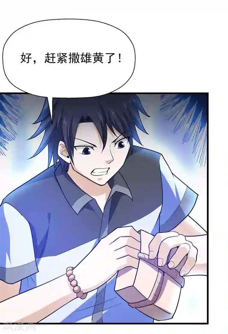 修仙都是被逼的第57话