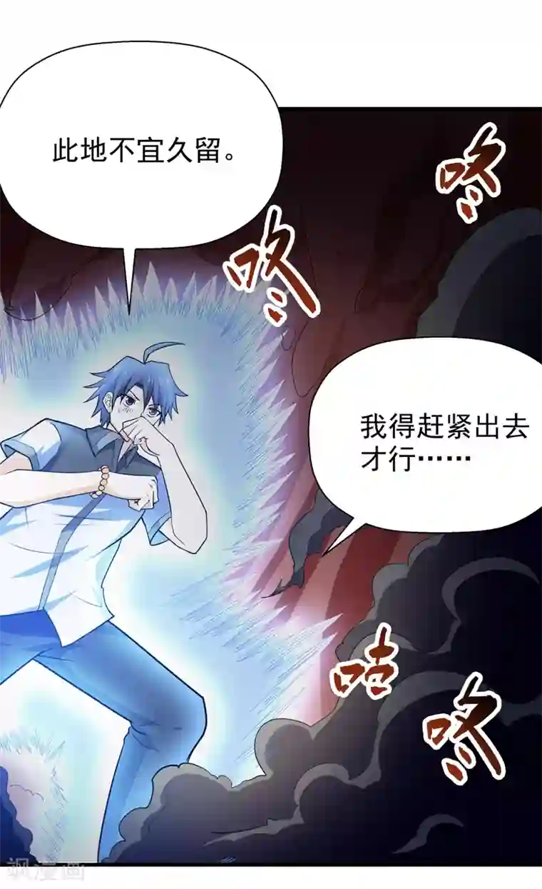 修仙都是被逼的第57话