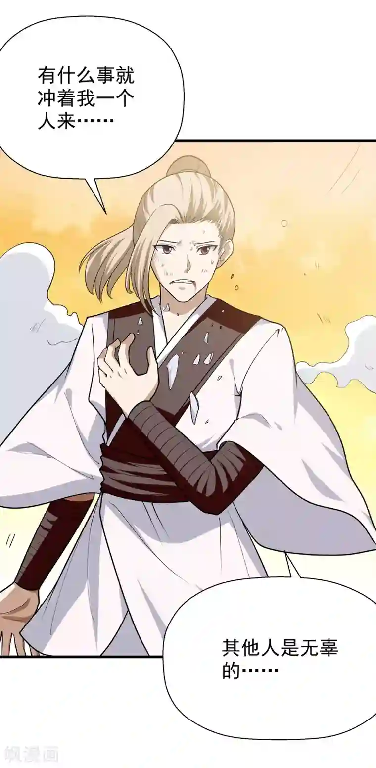 修仙都是被逼的第58话