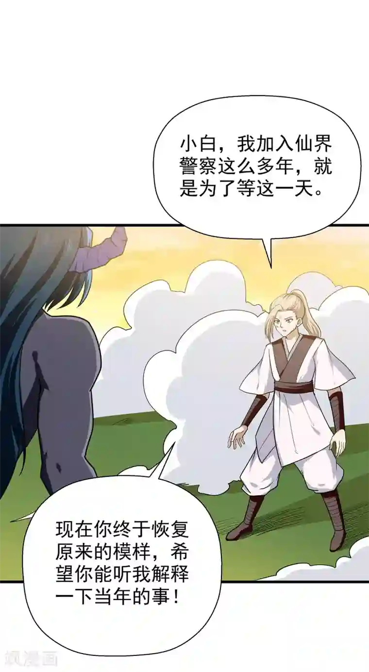 修仙都是被逼的第58话