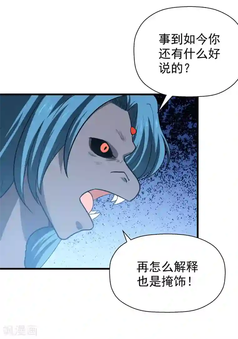 修仙都是被逼的第58话