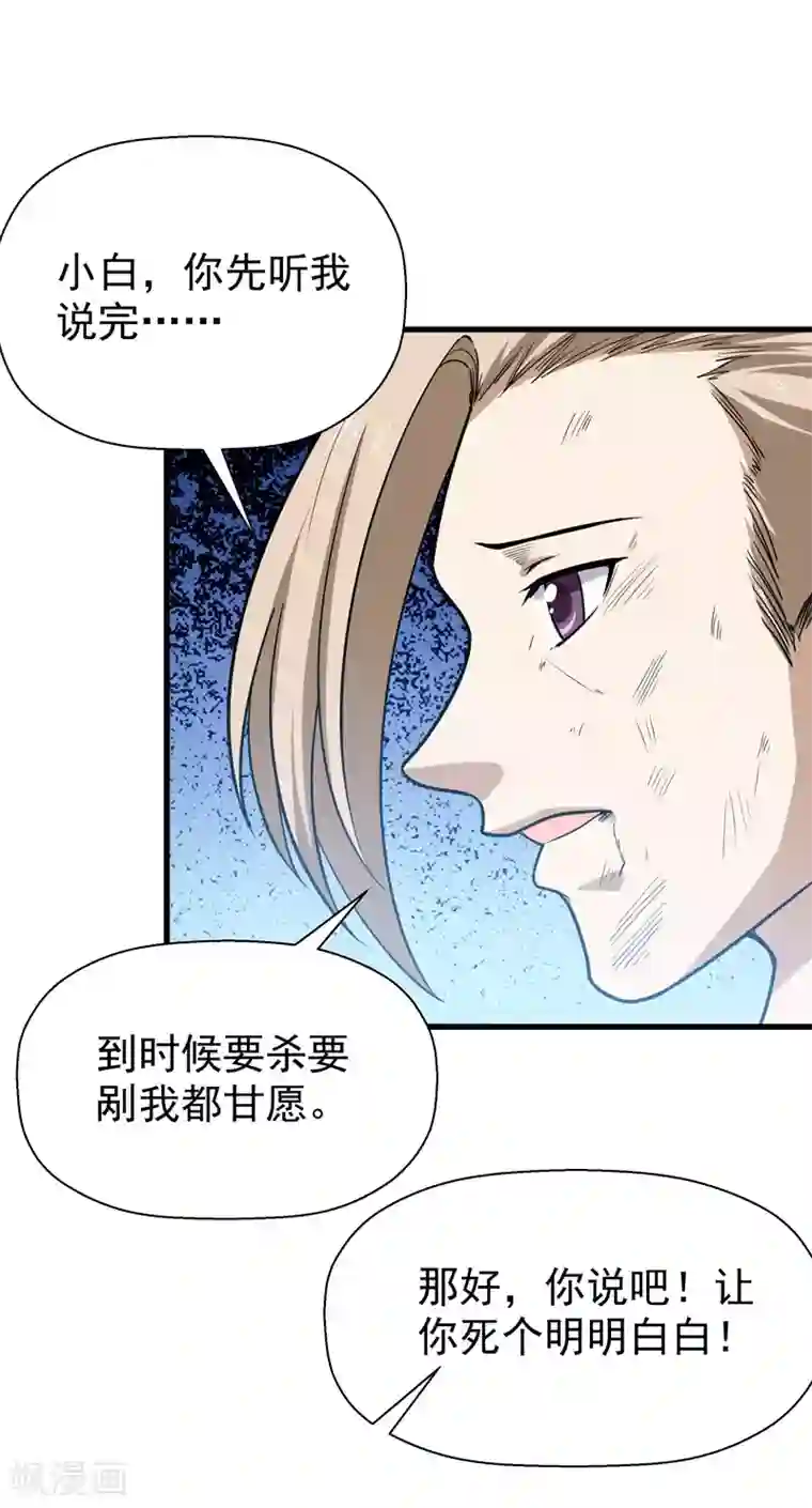 修仙都是被逼的第58话