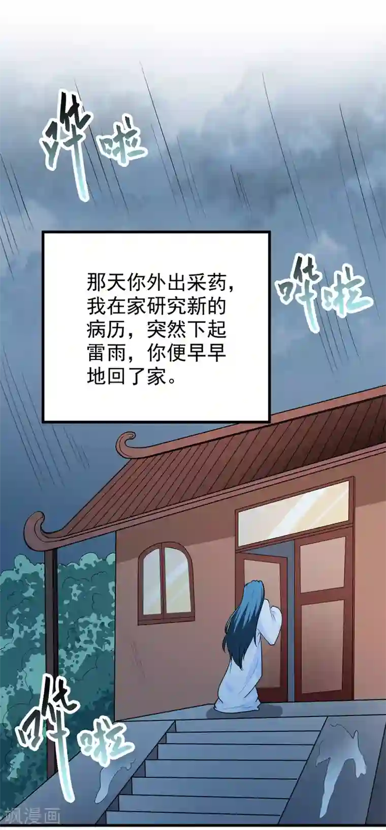 修仙都是被逼的第58话