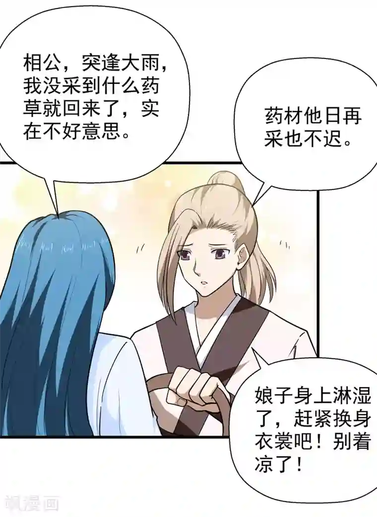 修仙都是被逼的第58话