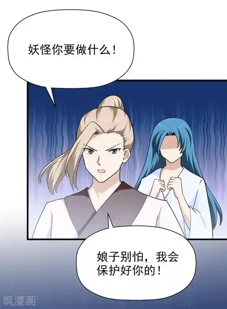 修仙都是被逼的第58话