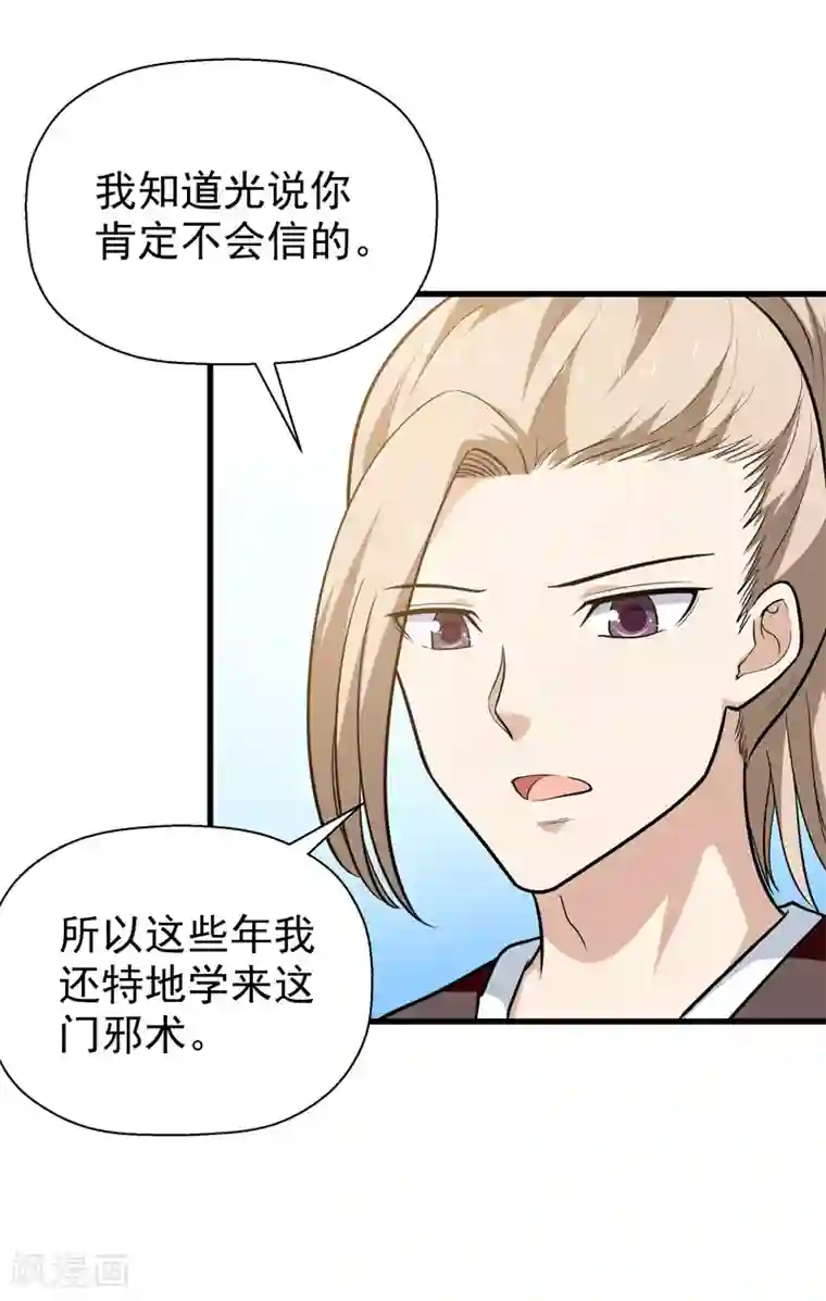 修仙都是被逼的第58话