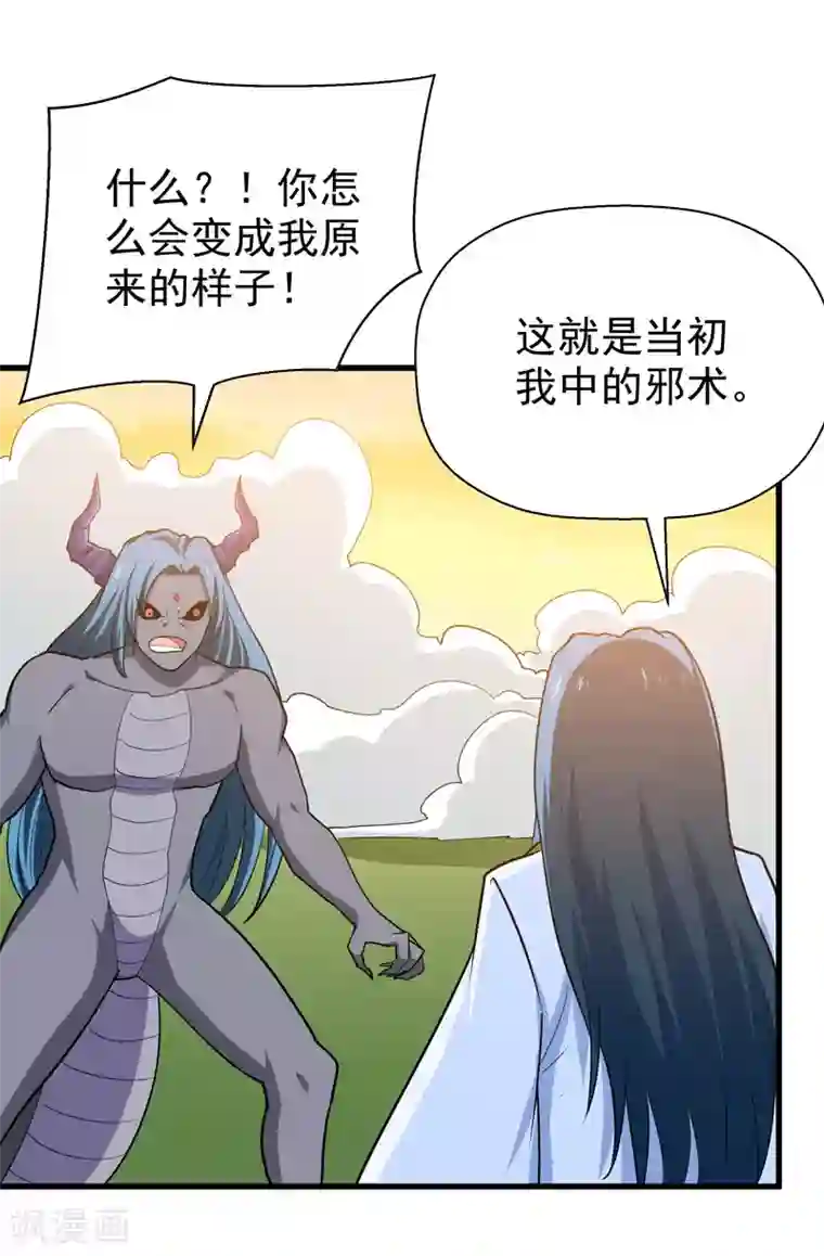 修仙都是被逼的第58话