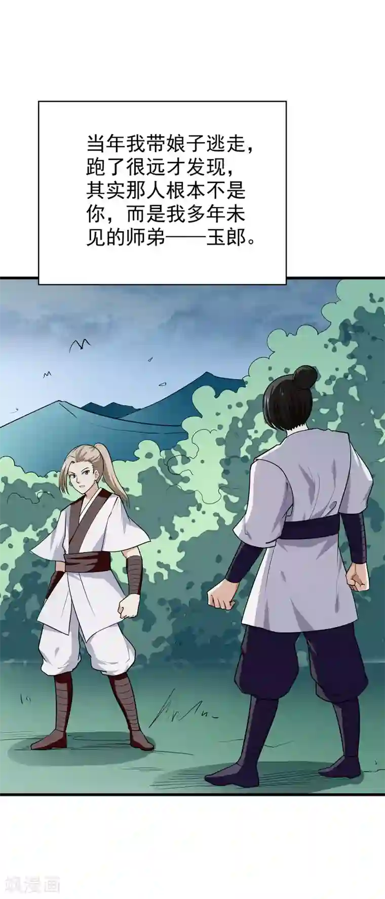 修仙都是被逼的第58话