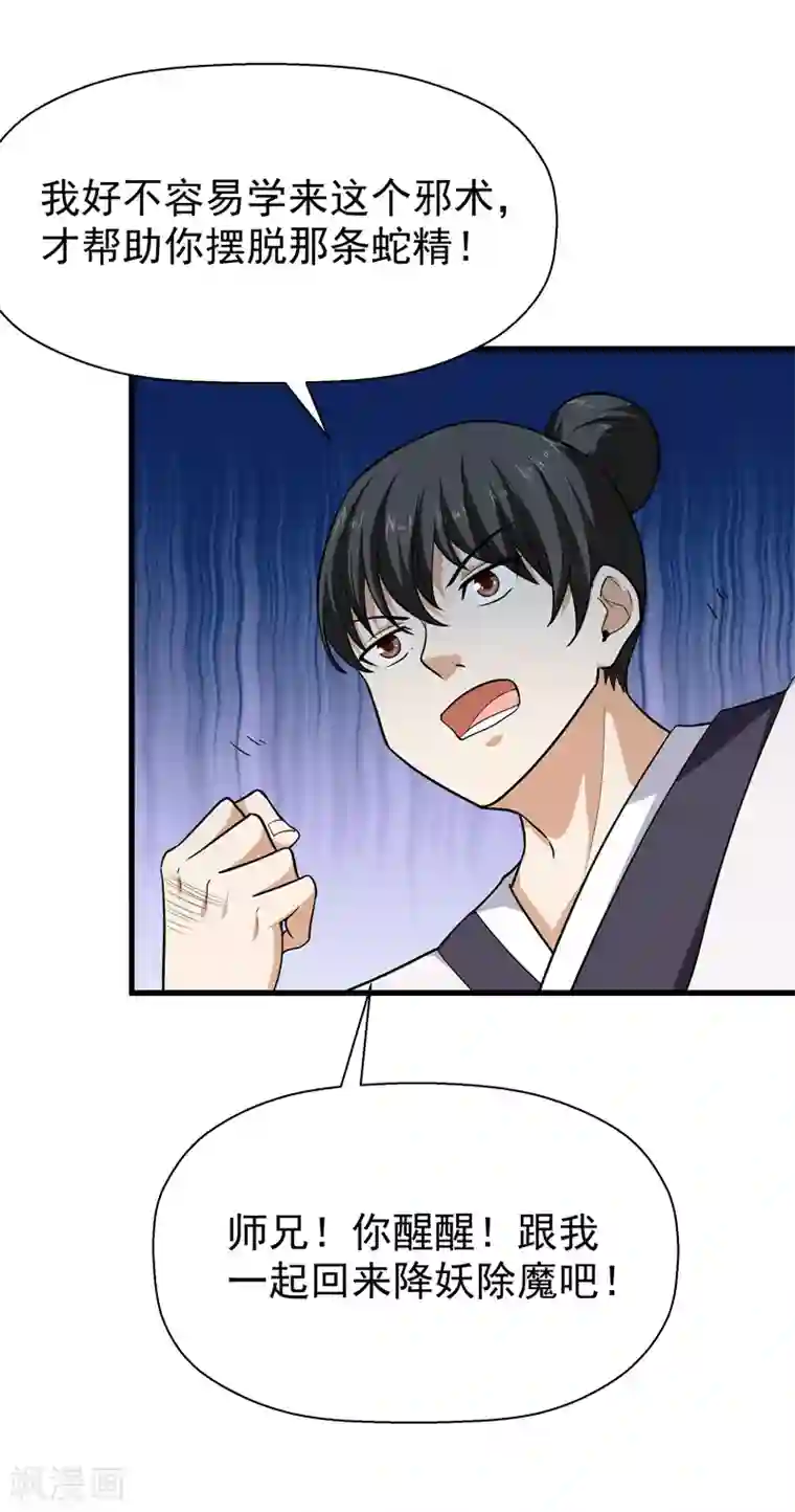 修仙都是被逼的第58话