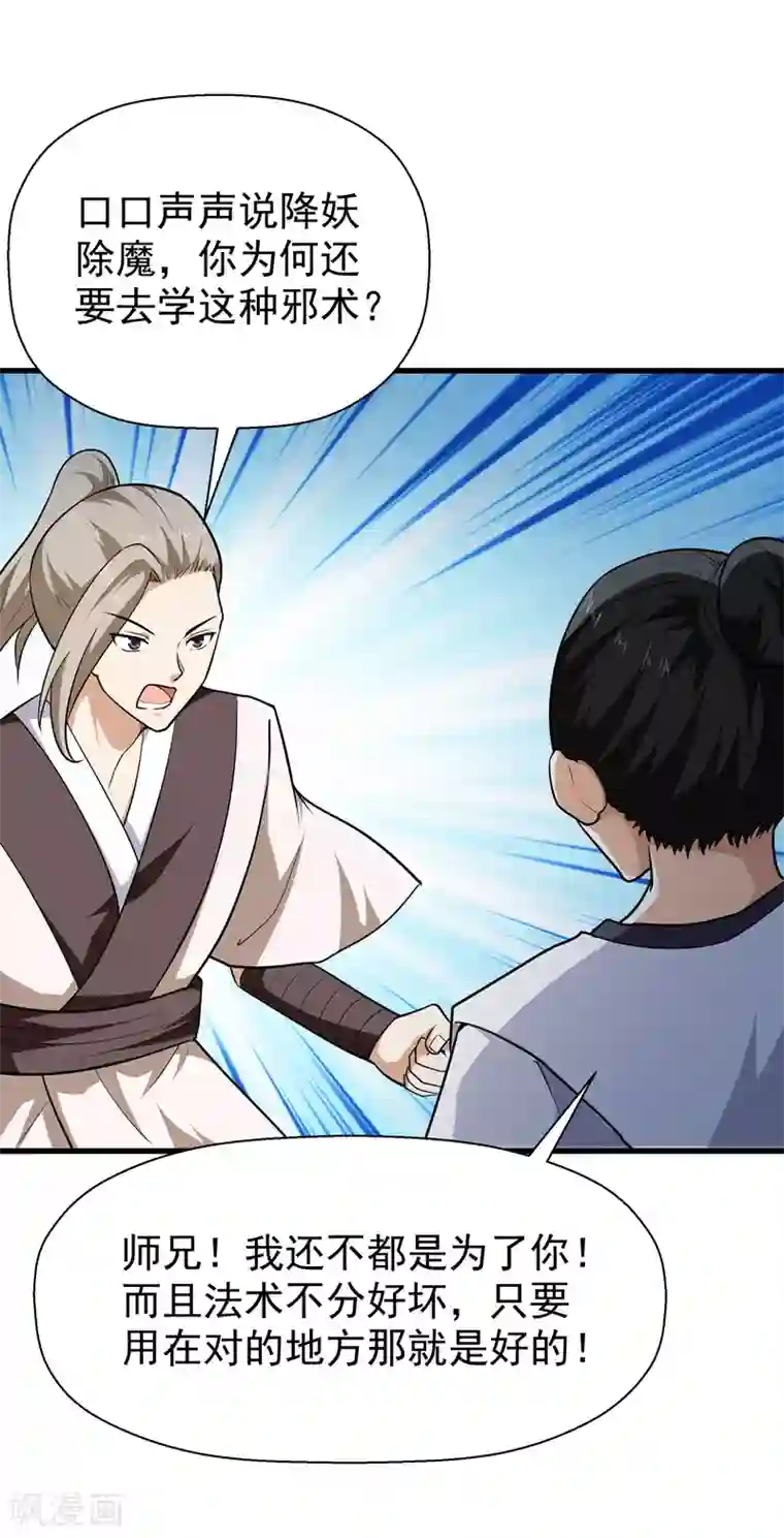 修仙都是被逼的第58话