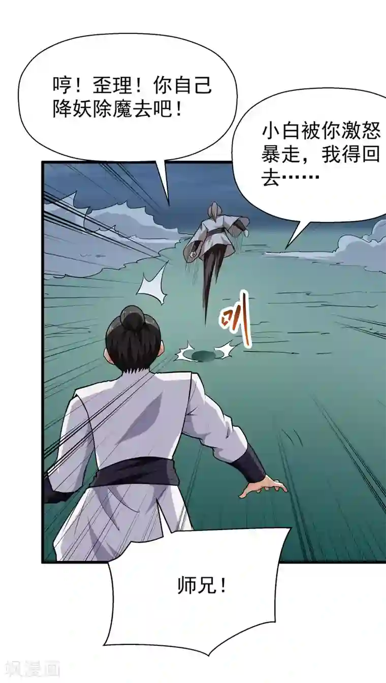 修仙都是被逼的第58话