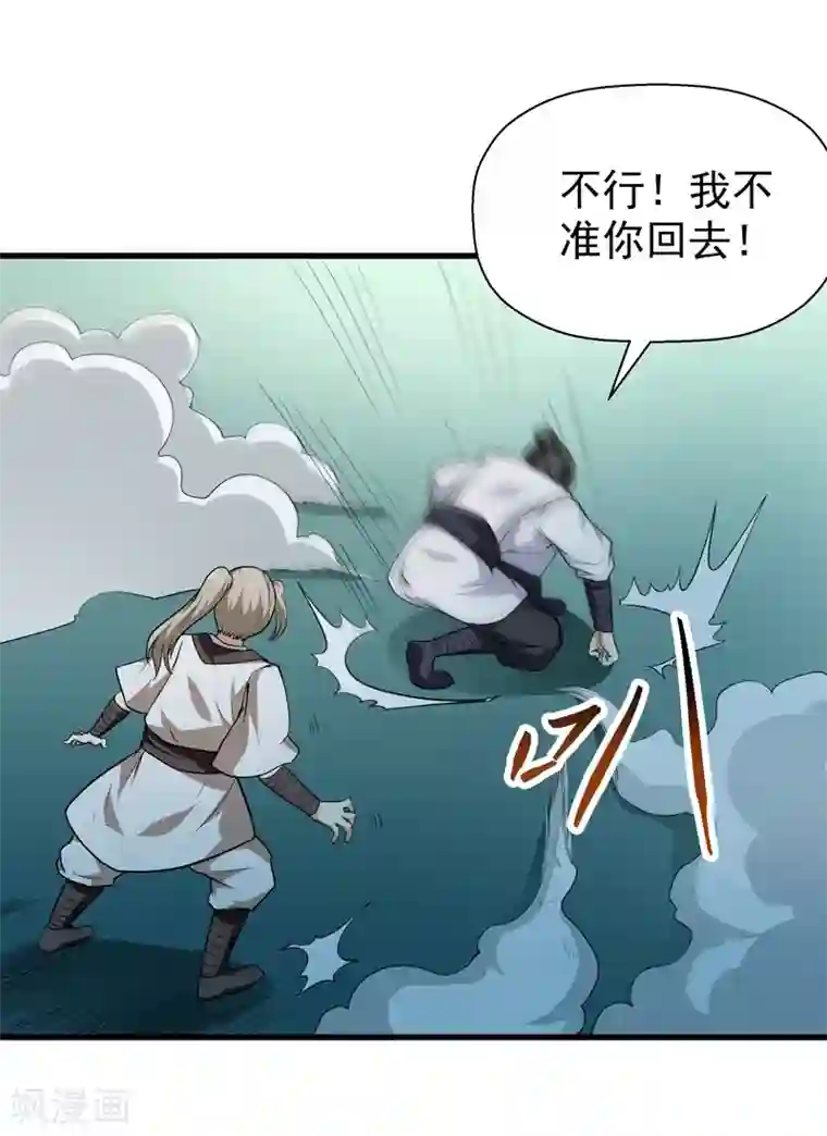 修仙都是被逼的第58话