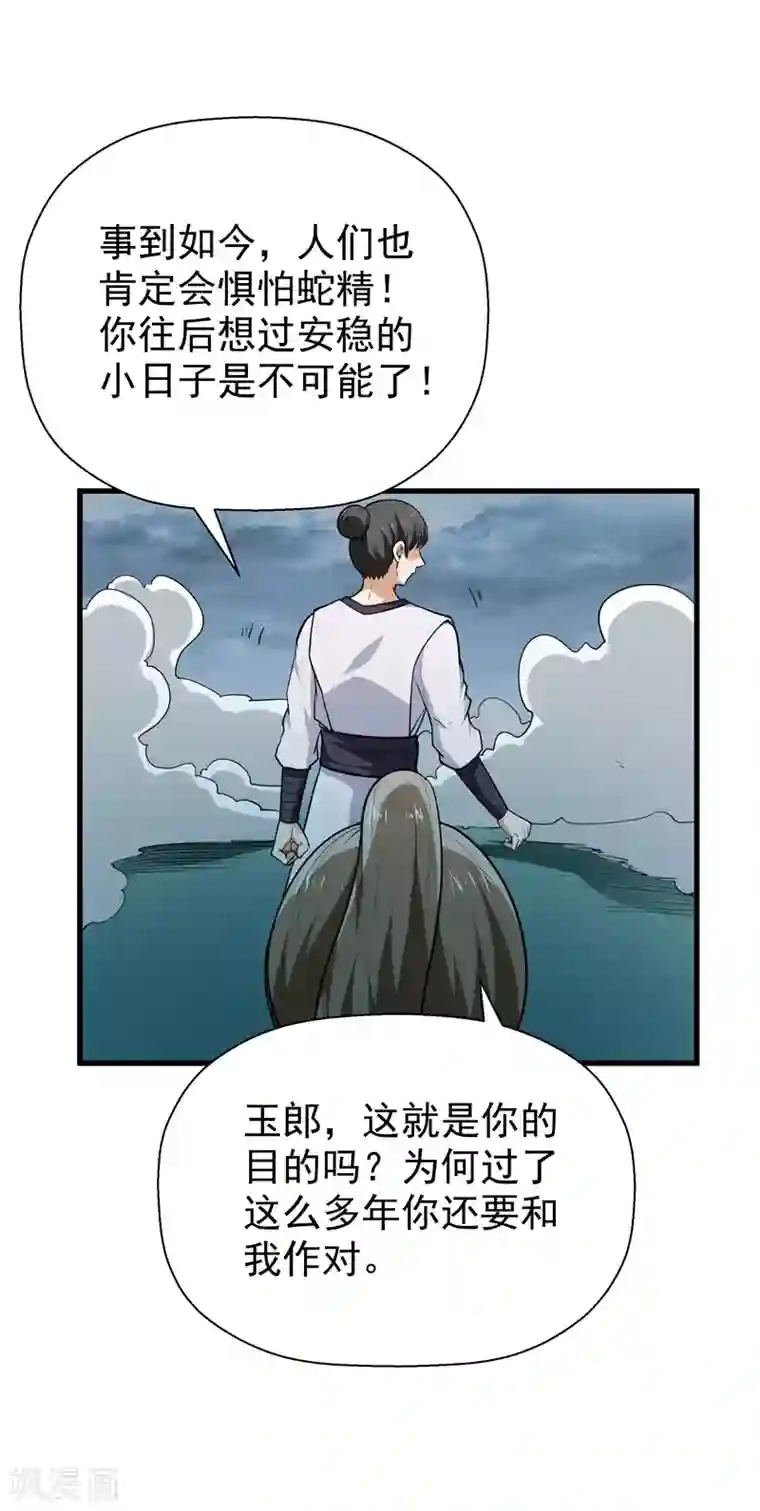 修仙都是被逼的第58话