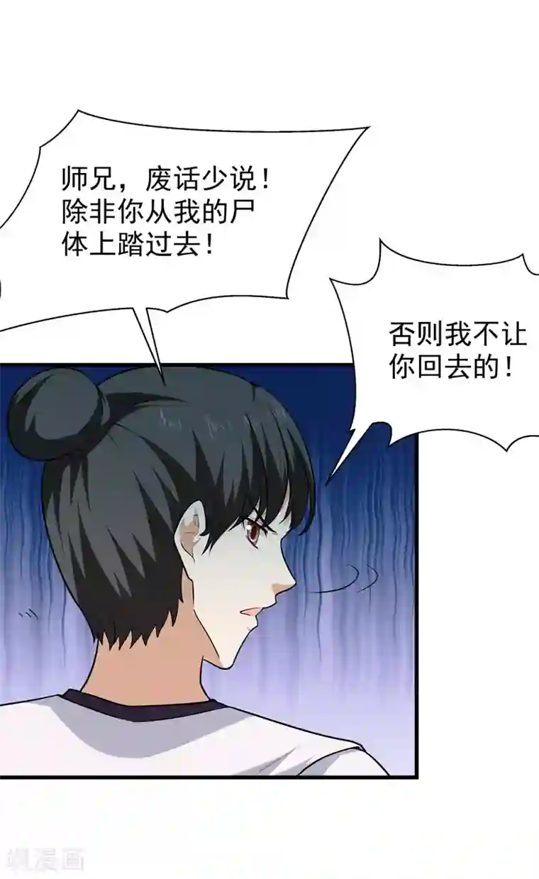 修仙都是被逼的第58话