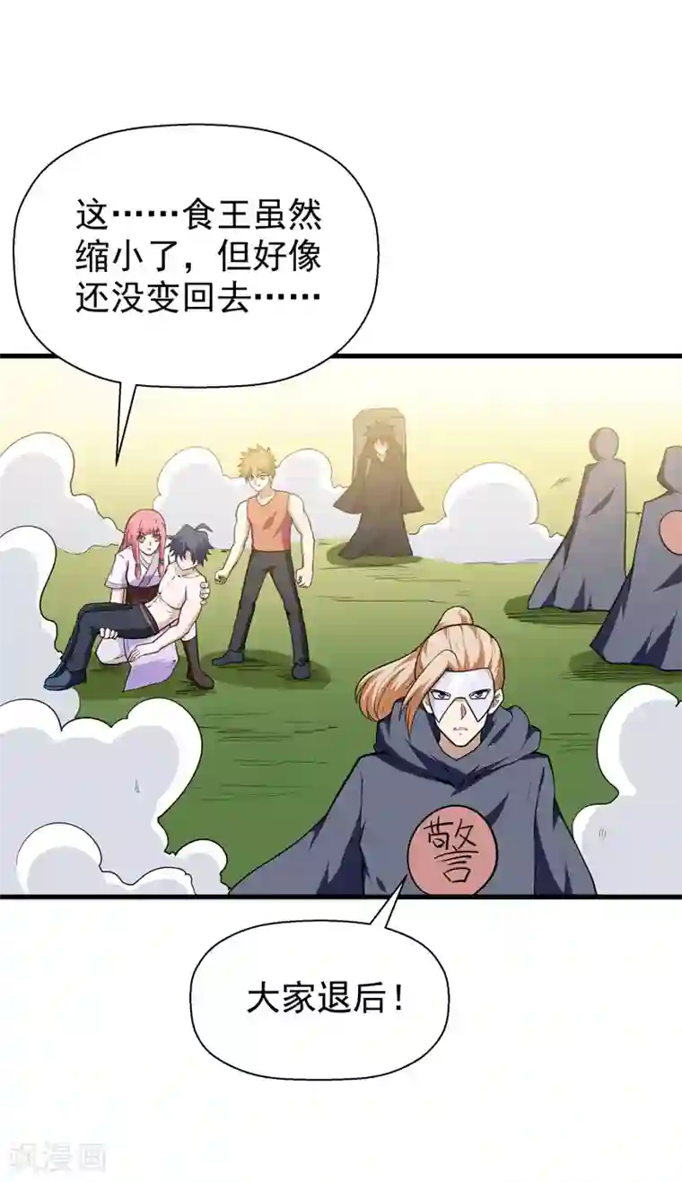 修仙都是被逼的第58话