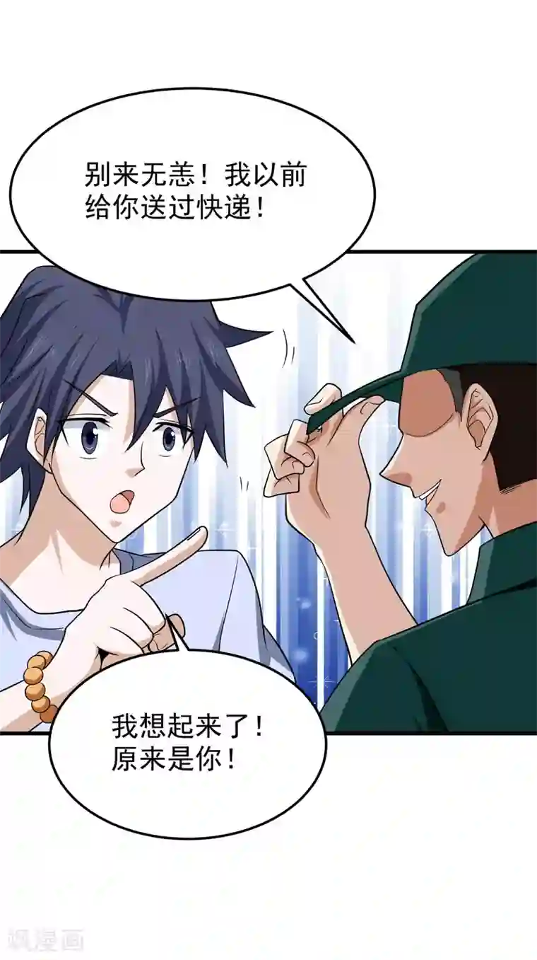 修仙都是被逼的第59话