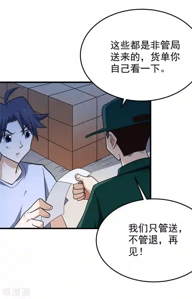 修仙都是被逼的第59话