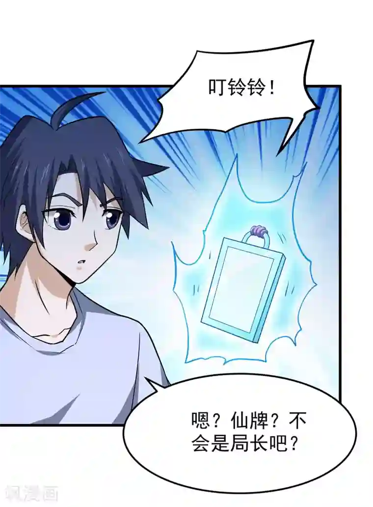 修仙都是被逼的第59话