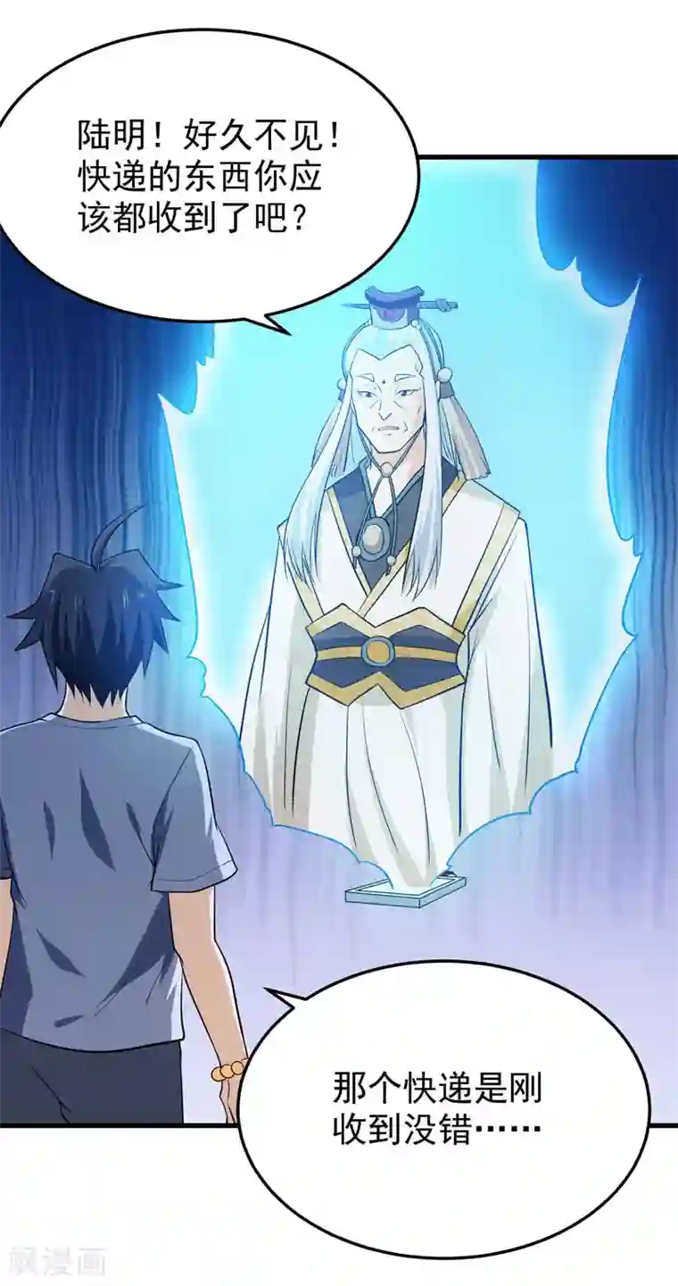 修仙都是被逼的第59话