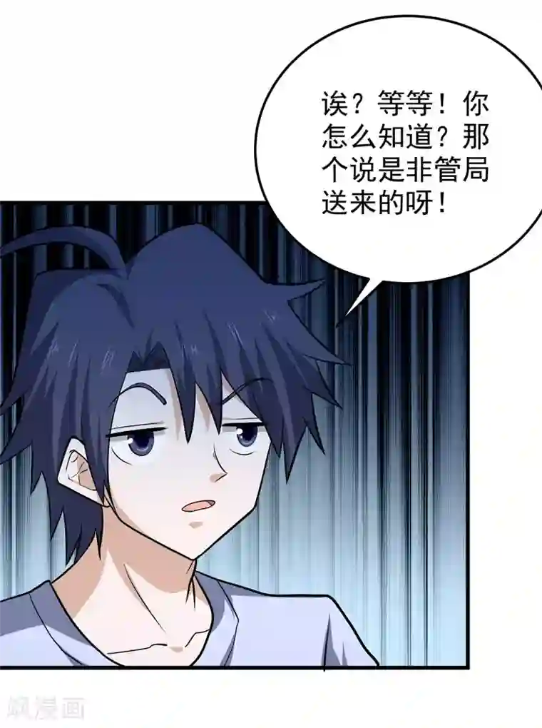 修仙都是被逼的第59话