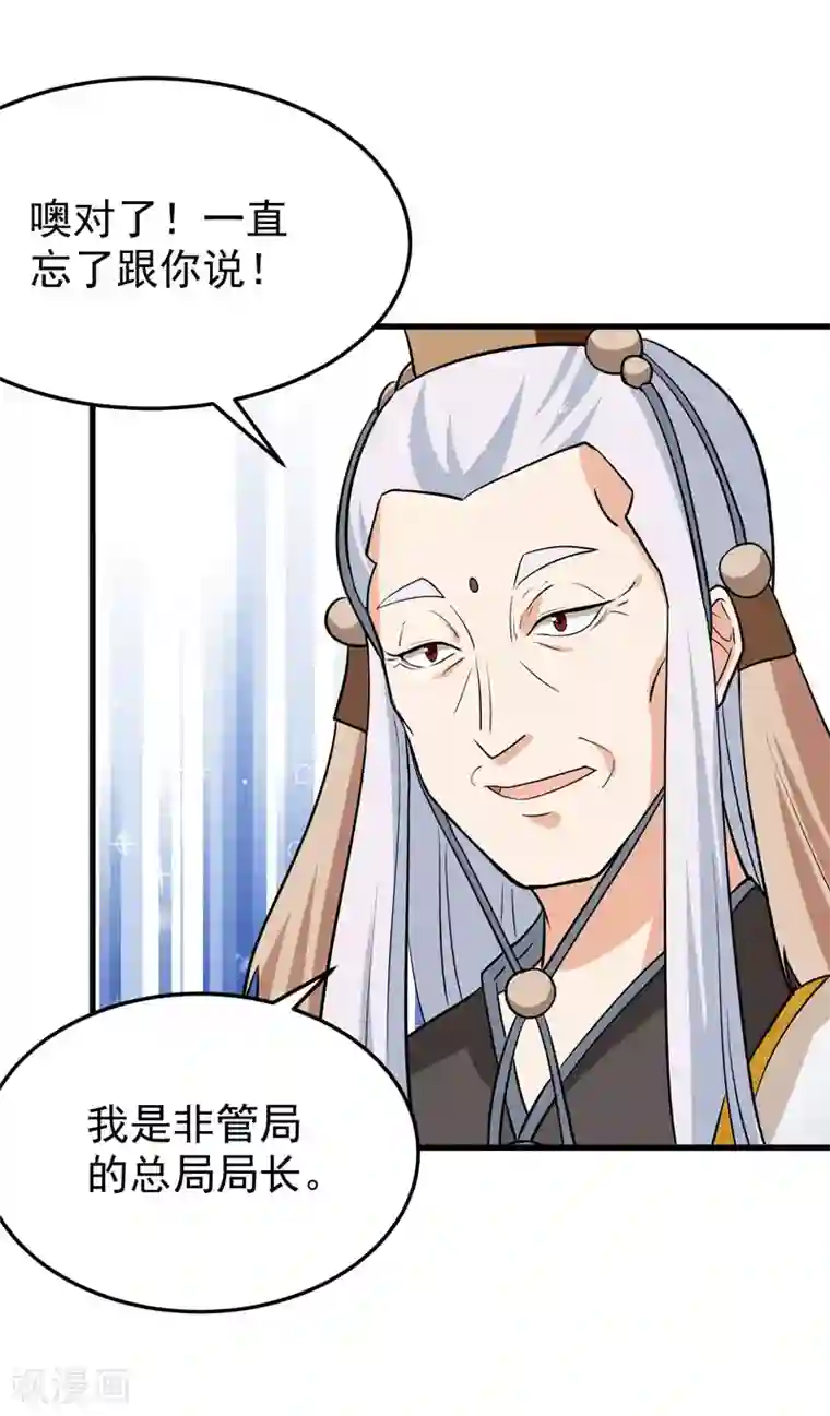 修仙都是被逼的第59话